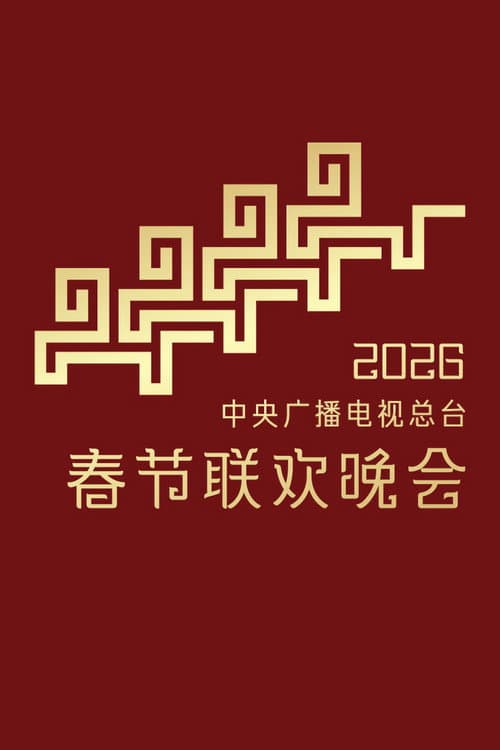 CMG Spring Festival Gala