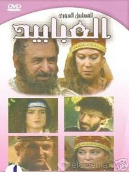 Al Ababeed