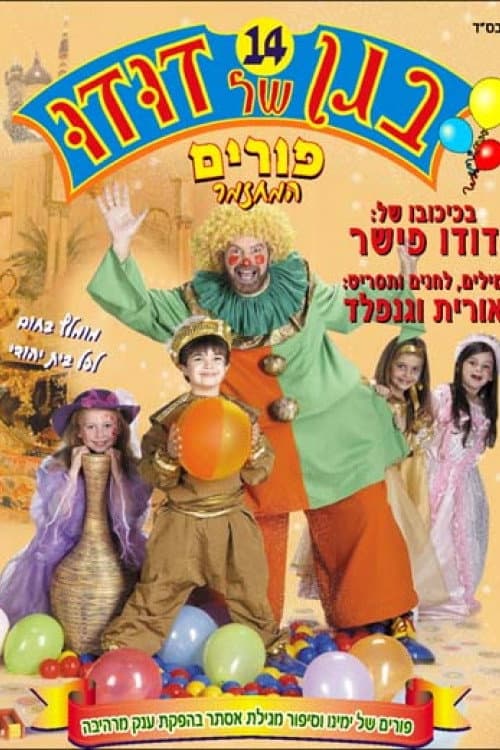 Dudu's Garden 14: Purim, the Musical