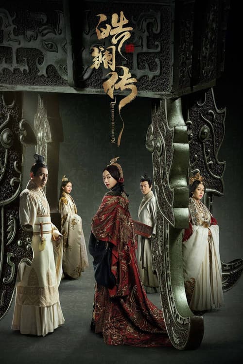 The Legend of Hao Lan