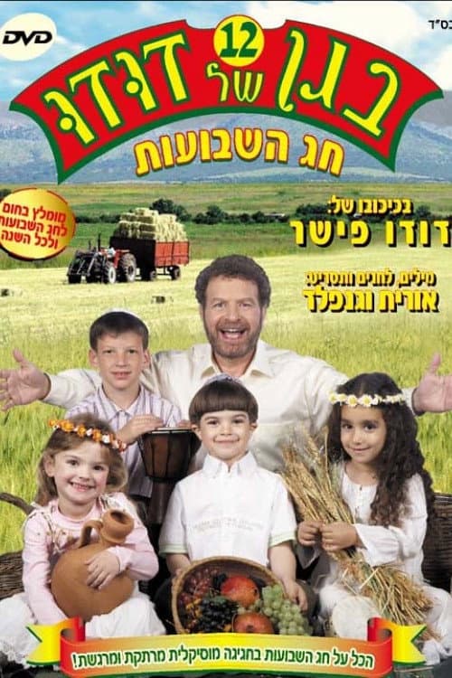 Dudu's Garden 12: Shavuot