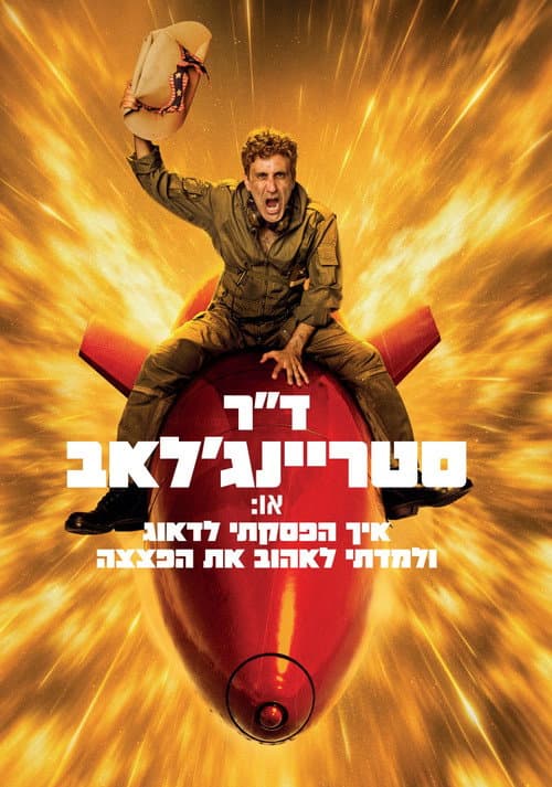 Dr. Strangelove