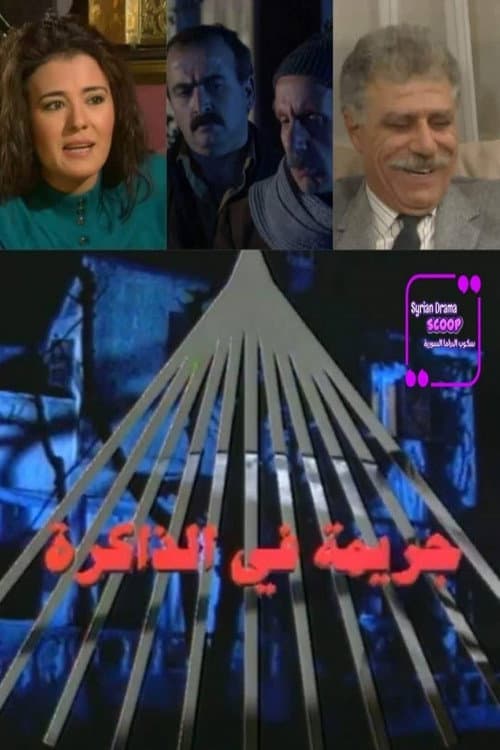 Murder in the Memory
