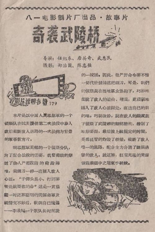 Raid on the Wuling Bridge