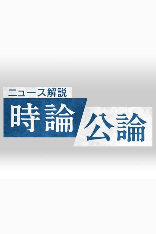 Jiron Kōron