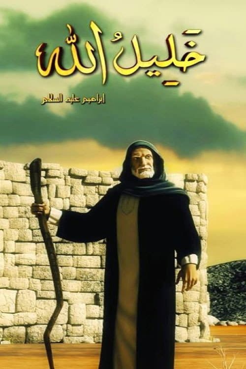 Khalil Allah