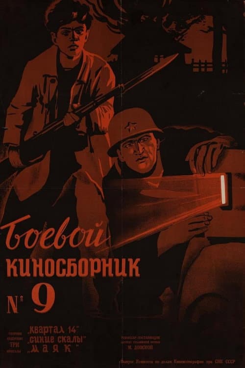 Fighting Film Collection No. 9