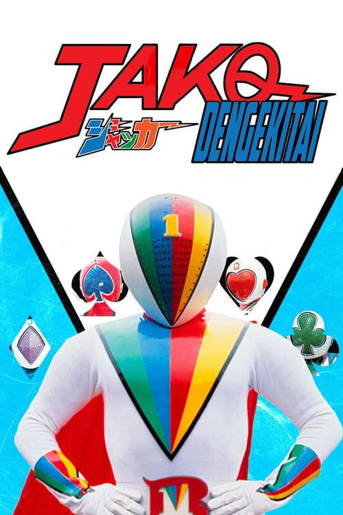 J.A.K.Q. Dengekitai