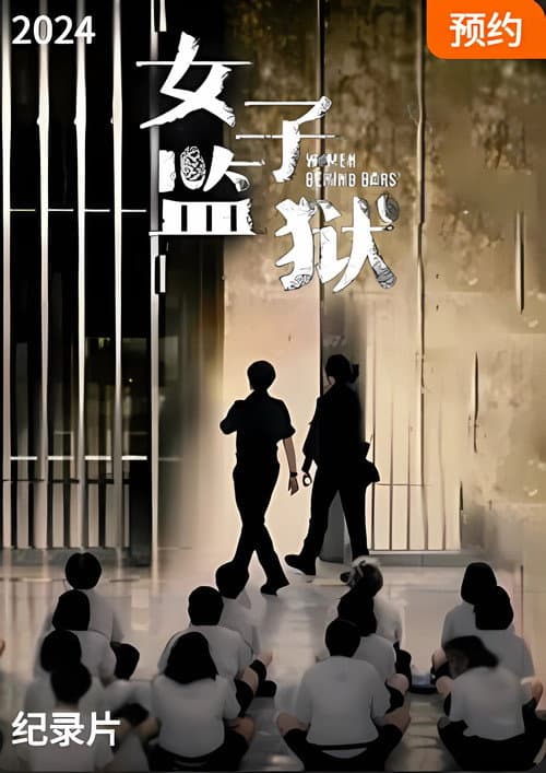 Women Behind Bars