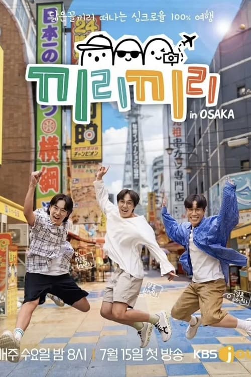 끼리끼리