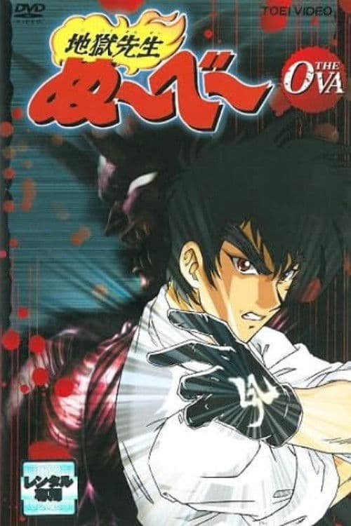 Hell Teacher Nube OVA