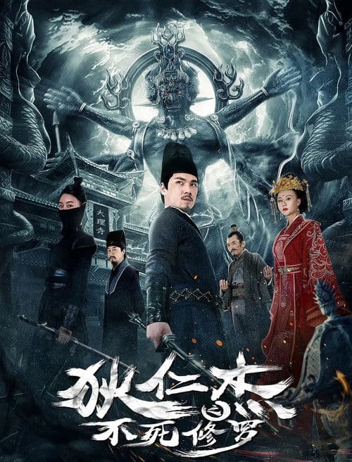 Di Renjie: The Immortal Asura