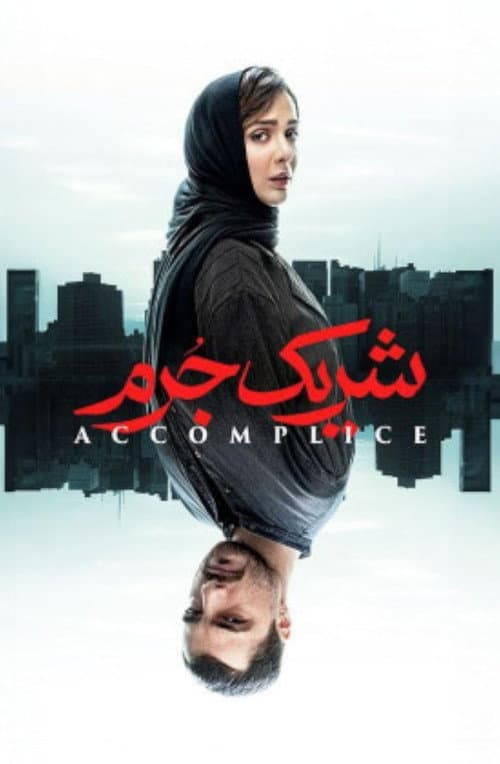 Accomplice