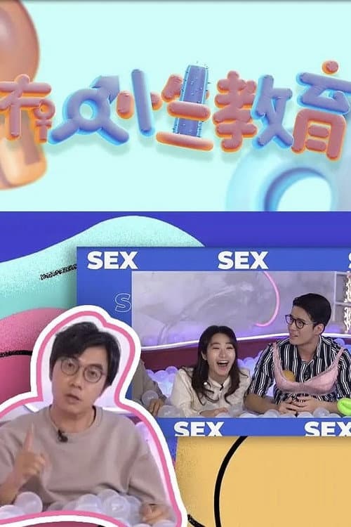 冇人性教育