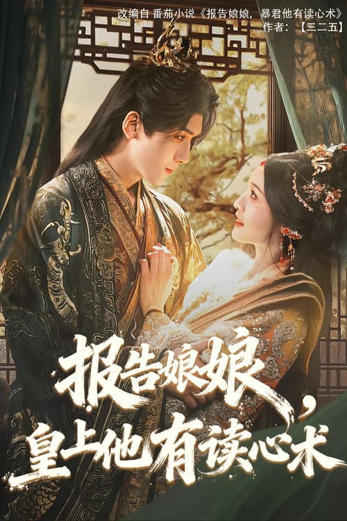 Bao Gao Niang Niang, Huang Shang Ta You Du Xin Shu