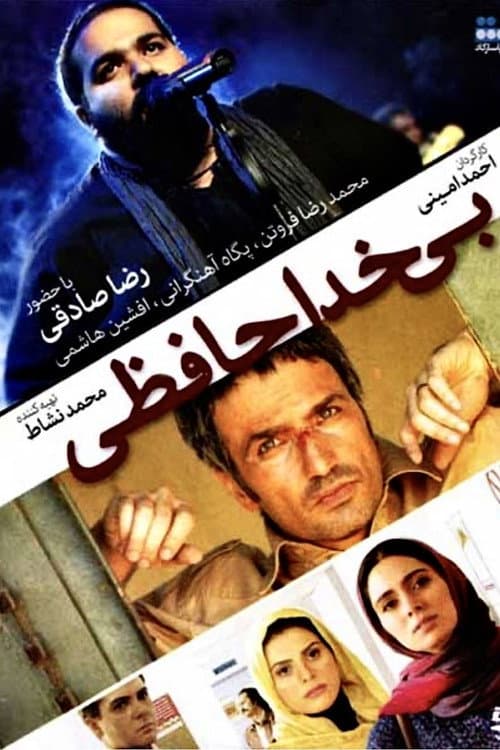 Bi Khodahafezi
