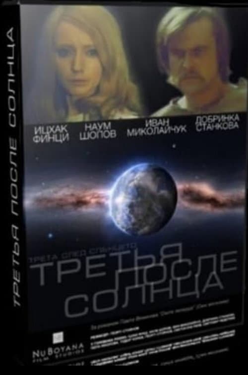 Third Planet in the Solar System