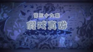 Episode 39