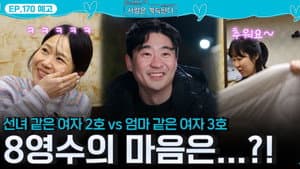 Episode 170