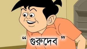 Gurudeb