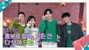 DREAM will show everything a movie promotion can (With 'DREAM' team)