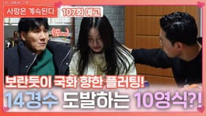 Episode 107