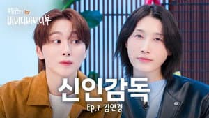 ★World-Class★ Volleyball Emperor God Yeon-koung Appears | EP.7 Kim Yeon-koung
