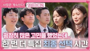 Episode 121