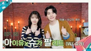 IU X Agust D Palette (With Agust D)