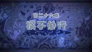 Episode 26