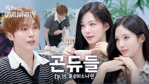 Girls Who Couldn't Even Step on SEVENTEEN's Shadow... A-Are Here..! | EP.15 fromis_9 Chaeyoung & Jiwon