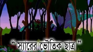 Sir-er Vhoutik Chatra
