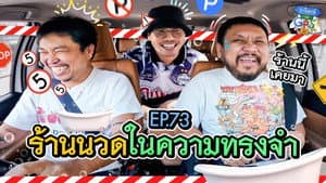 Episode 73