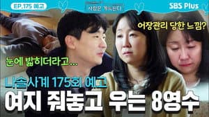 Episode 175