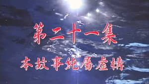 Episode 21
