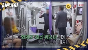 Episode 11