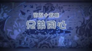 Episode 55