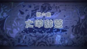 Episode 6