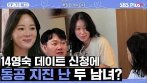 Episode 73
