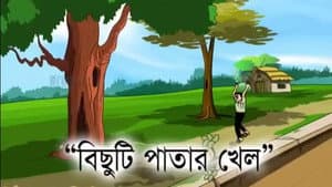 Bichuti Patar Khel