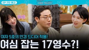 Episode 172