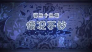 Episode 33