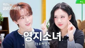 What Do I Do?🌸I Think He Likes Me 🌸| EP.8 Lee Youngji