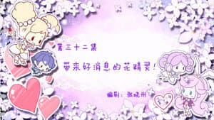 Episode 32