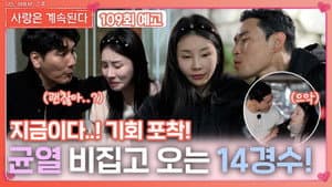 Episode 109