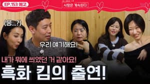 Episode 153