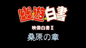 Yu Yu Hakusho: Eizou Hakusho II: Yuusuke; Kurama; Hiei 2