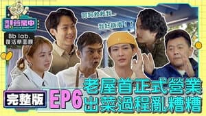 Episode 6