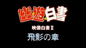 Yu Yu Hakusho: Eizou Hakusho II: Yuusuke; Kurama; Hiei 3