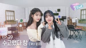 You have done well (With YOUNHA)